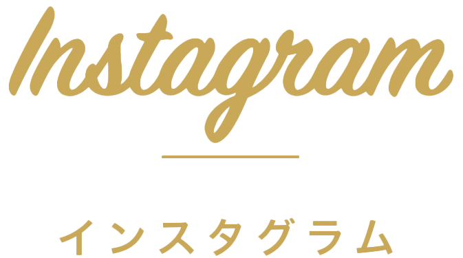 Instagram(インスタグラム)